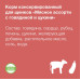 Консервы для щенков, мясное ассорти с говядиной и цукини, упаковка 24шт x 0.1кг