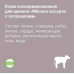 Консервы для щенков, мясное ассорти с потрошками, упаковка 24шт x 0.1кг