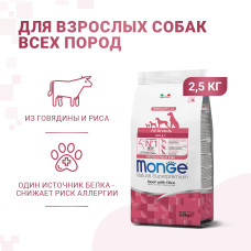 Monge - Корм для собак всех пород, говядина с рисом (dog monoprotein all breeds beef and rice)