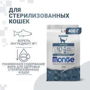 Сухой корм для стерилизованных кошек, с форелью (monoprotein sterilised trout)