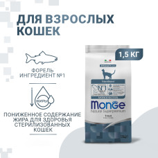 Monge - Корм для стерилизованных кошек, с форелью (monoprotein sterilised trout)