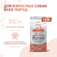 Monge - Корм для собак всех пород, лосось с рисом (Dog Speciality Line Monoprotein)