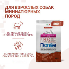 Monge - Корм для собак миниатюрных пород, ягненок с рисом и картофелем (dog speciality extra small)