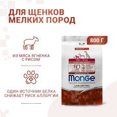 Monge - Корм для щенков мелких пород, ягненок с рисом и картофелем (puppy&junior speciality mini)