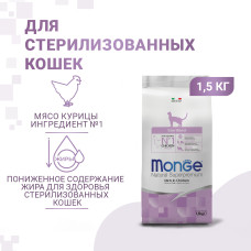 Monge - Корм для стерилизованных кошек (sterilized)