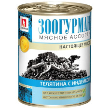 Зоогурман - Консервы для собак мясное ассорти телятина с индейкой (2960)